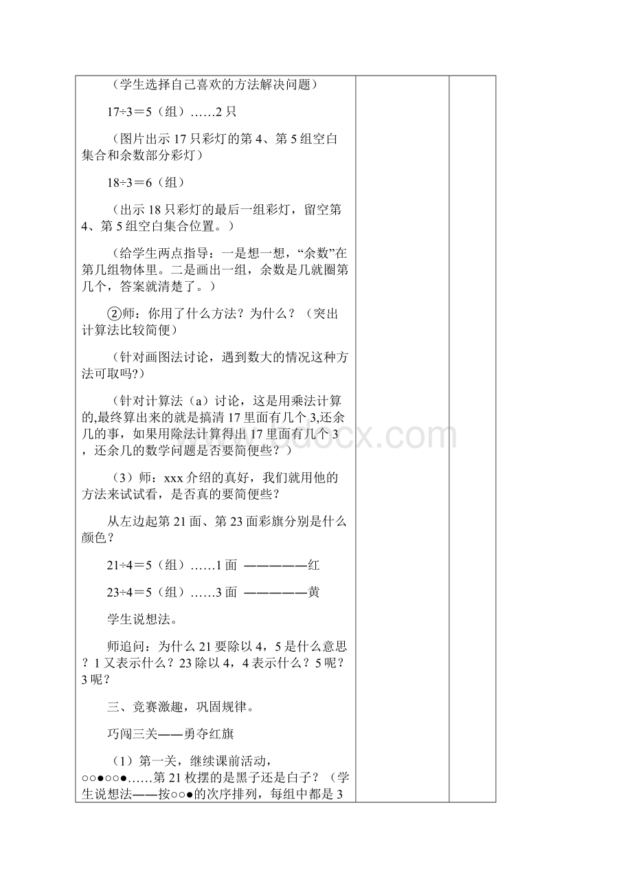 五上找规律解决问题的策略小数乘除法一教案.docx_第3页