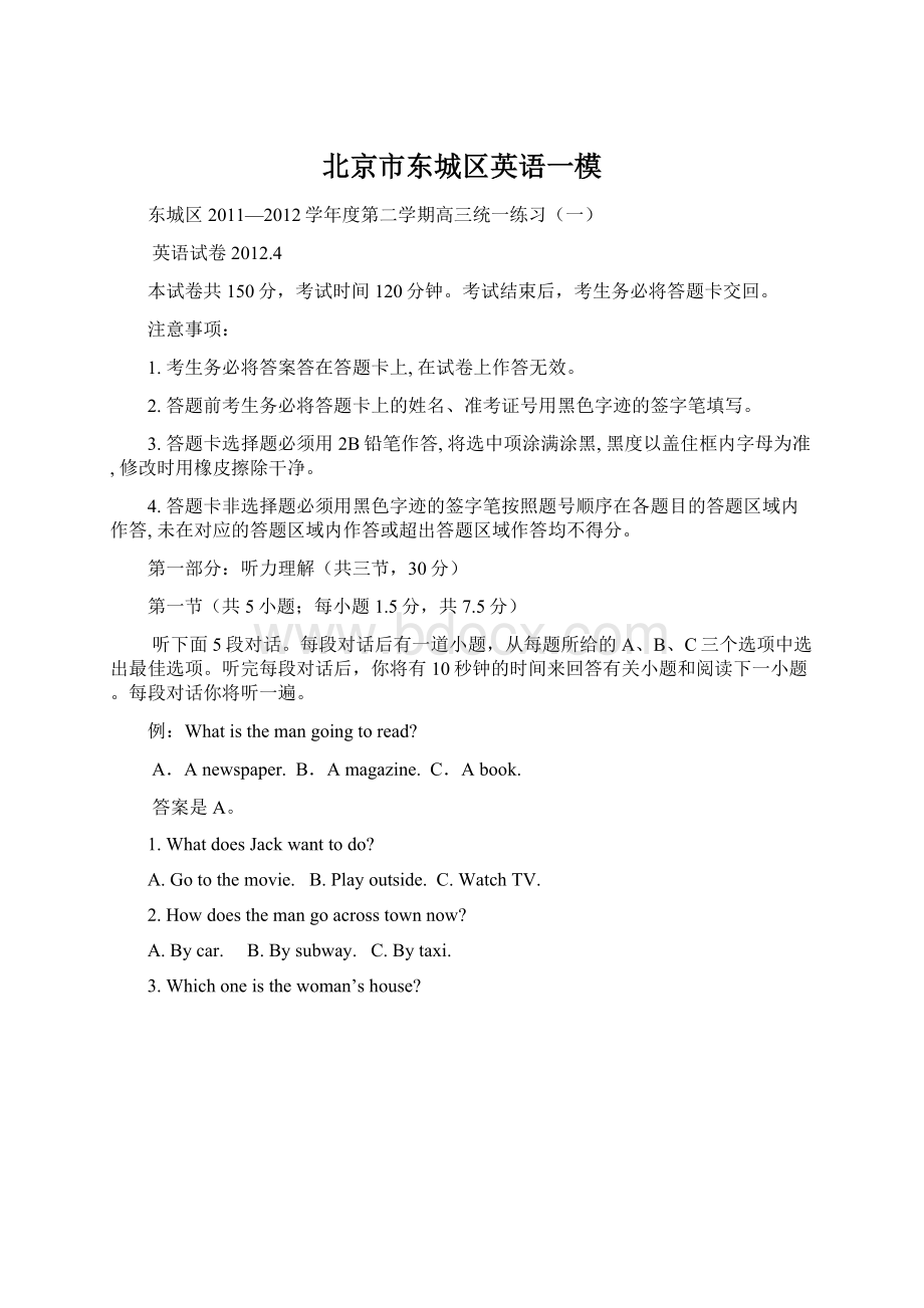 北京市东城区英语一模Word文档格式.docx_第1页