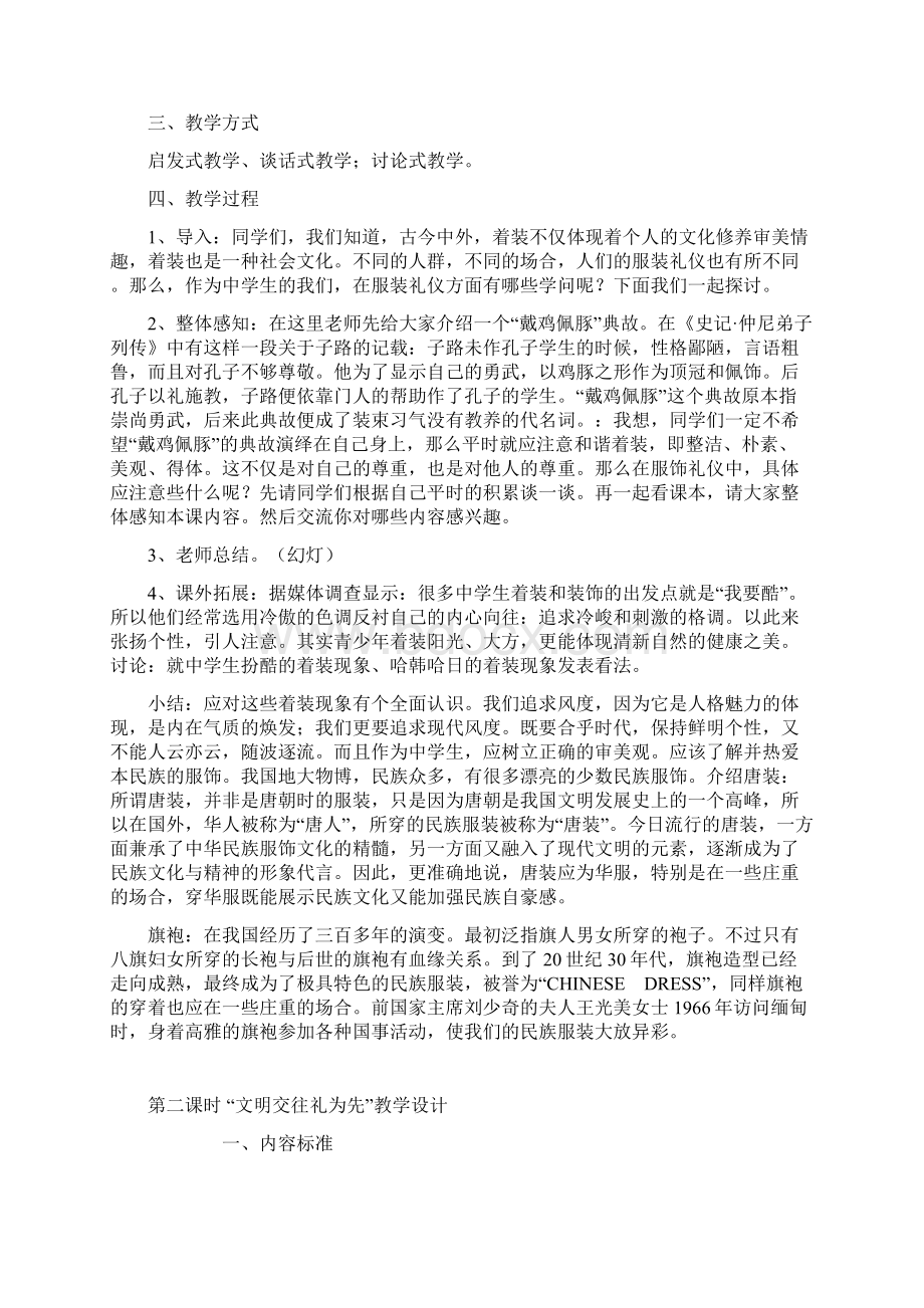 最新中学生文明礼仪教案Word格式文档下载.docx_第2页