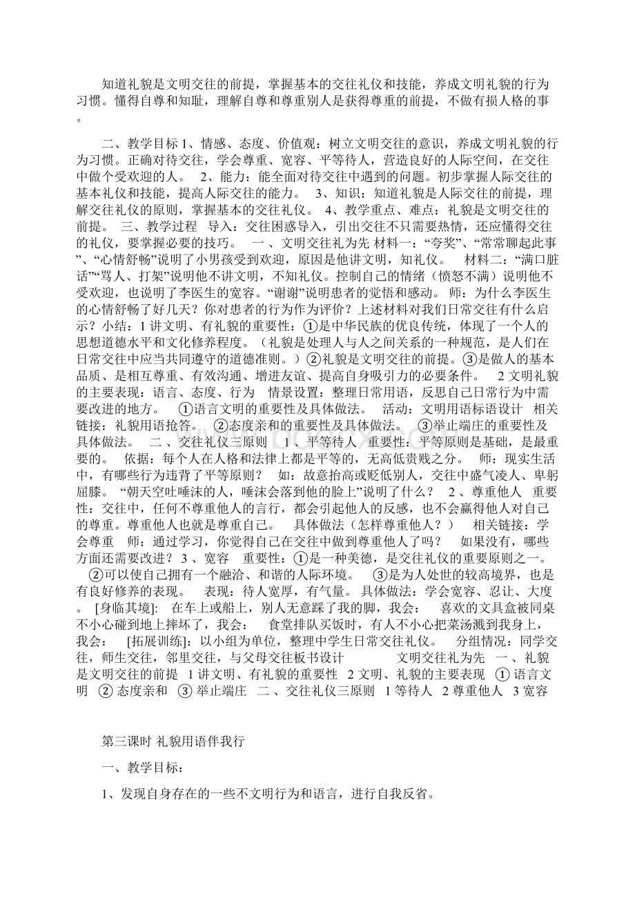 最新中学生文明礼仪教案Word格式文档下载.docx_第3页