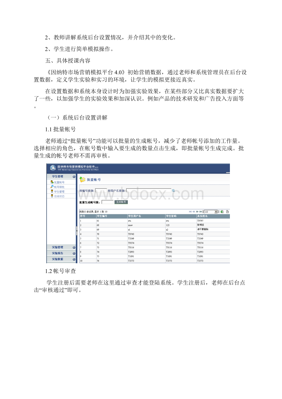 市场营销模拟实验指导书Word下载.docx_第2页