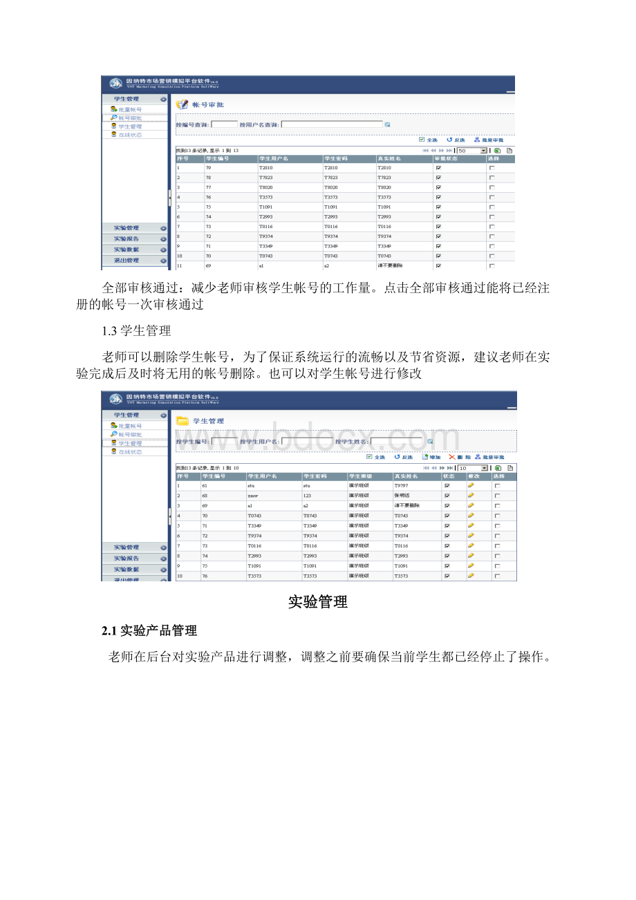 市场营销模拟实验指导书Word下载.docx_第3页