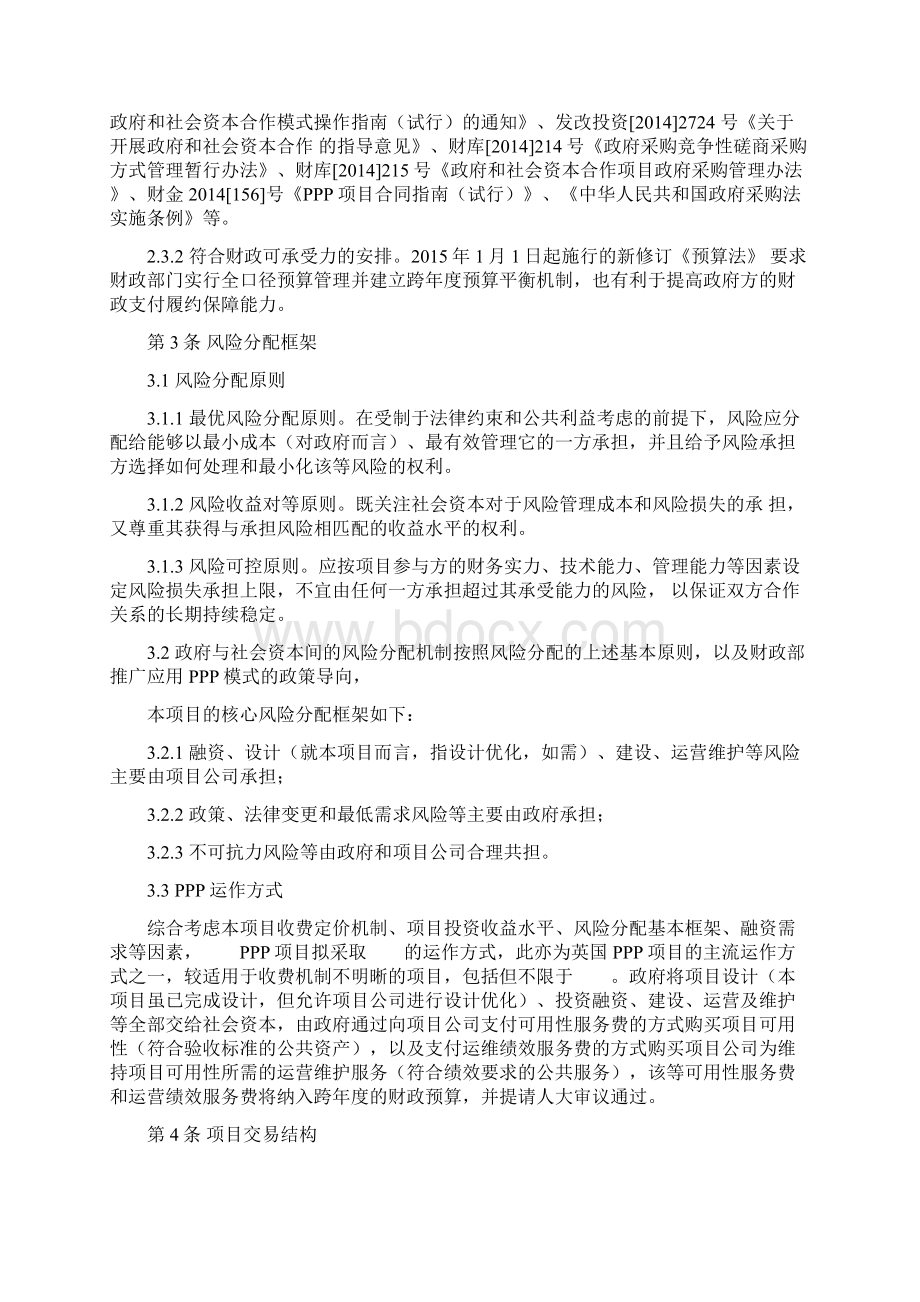 特色小镇开发PPP项目实施方案律师已审核.docx_第2页