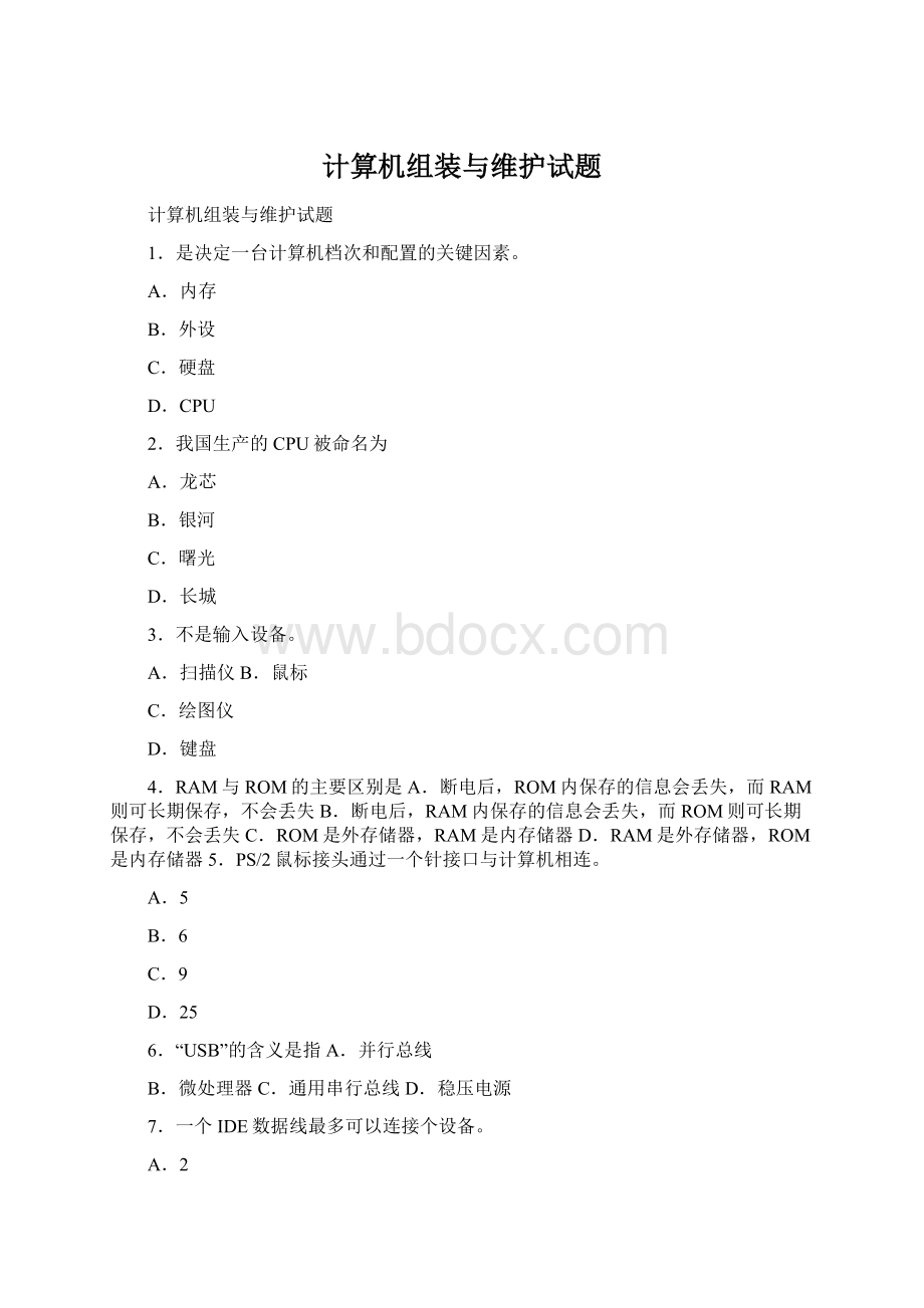 计算机组装与维护试题.docx_第1页