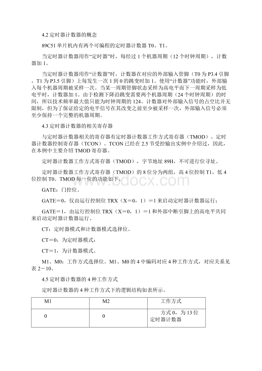 单片机c语言毕业课程设计交通灯Word文档下载推荐.docx_第3页