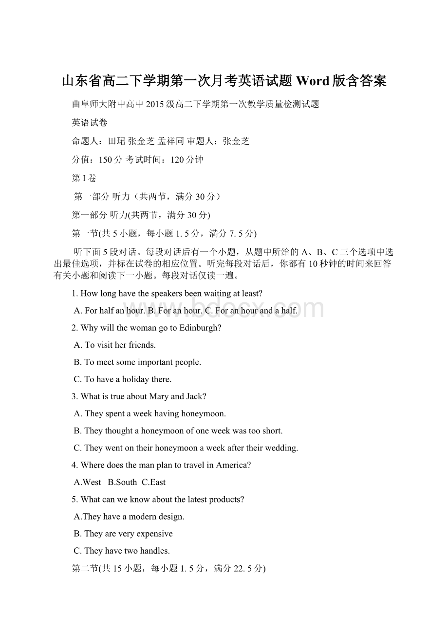 山东省高二下学期第一次月考英语试题Word版含答案Word格式.docx