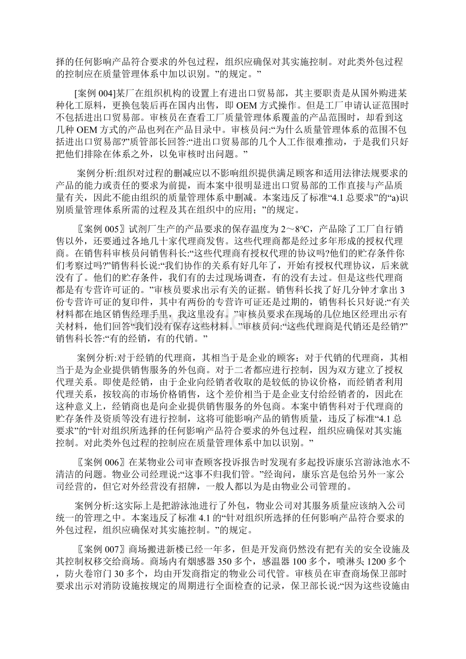 ISO质量管理体系案例分析Word文档下载推荐.docx_第2页