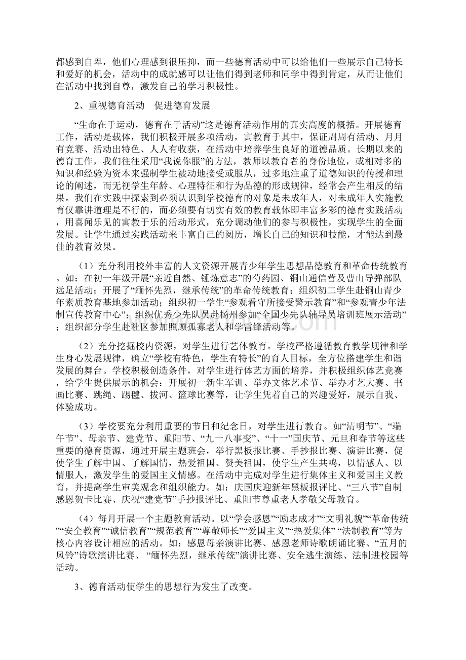 芦柞中学践行办学理念丰富学校文化.docx_第2页