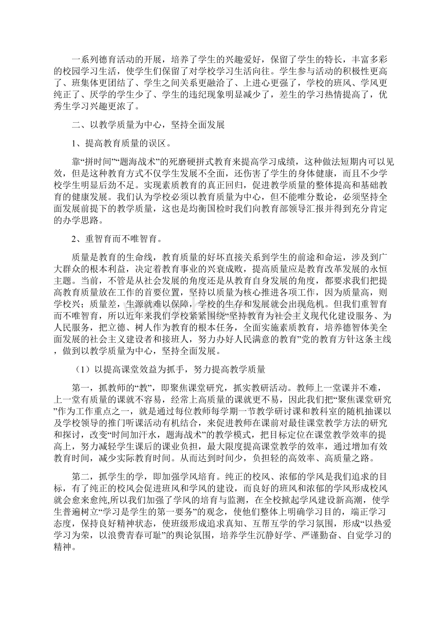 芦柞中学践行办学理念丰富学校文化.docx_第3页