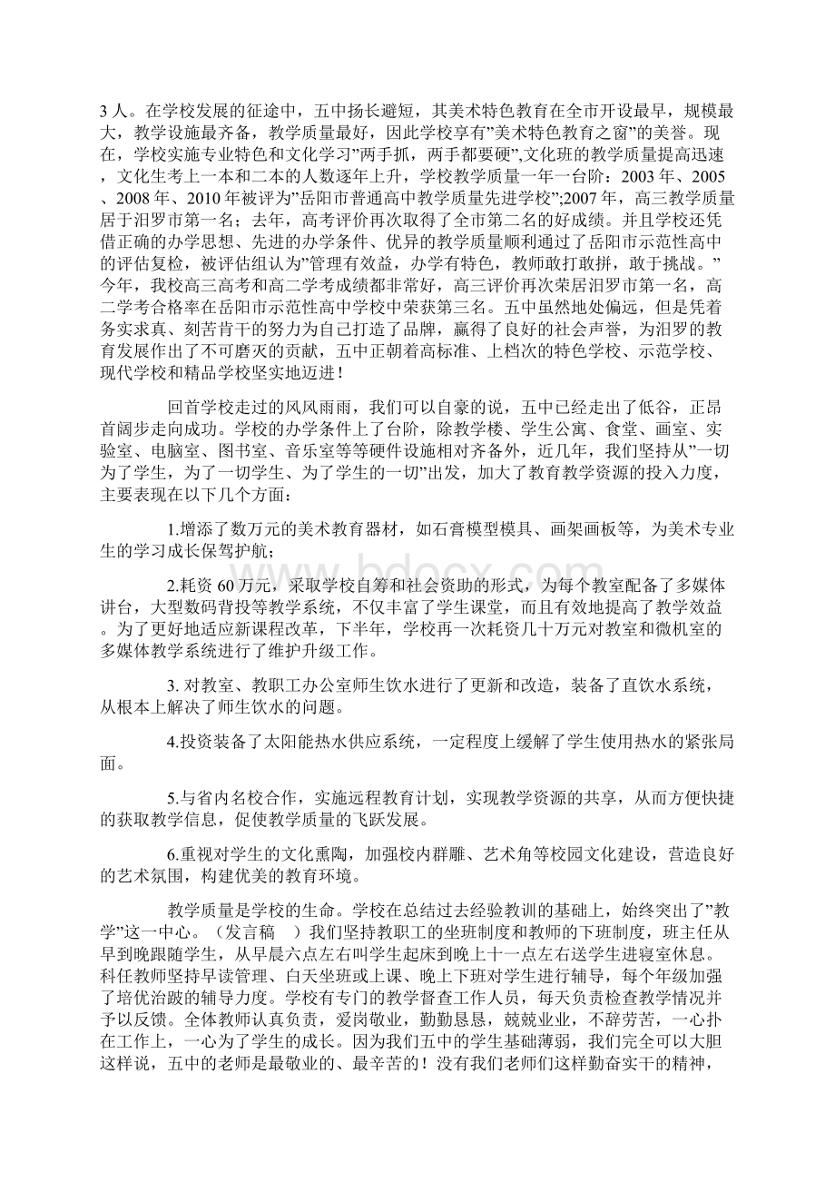 高一家长会校长发言稿2篇.docx_第2页