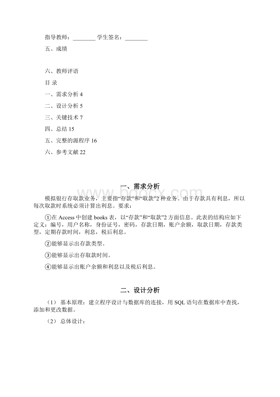 银行存取款管理.docx_第2页