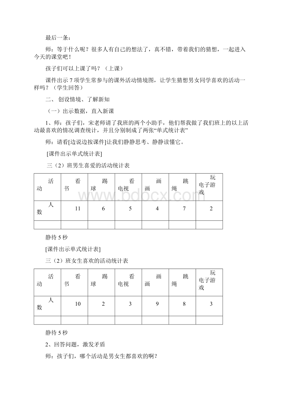 复式统计表优质课公开课教案 2Word文件下载.docx_第2页