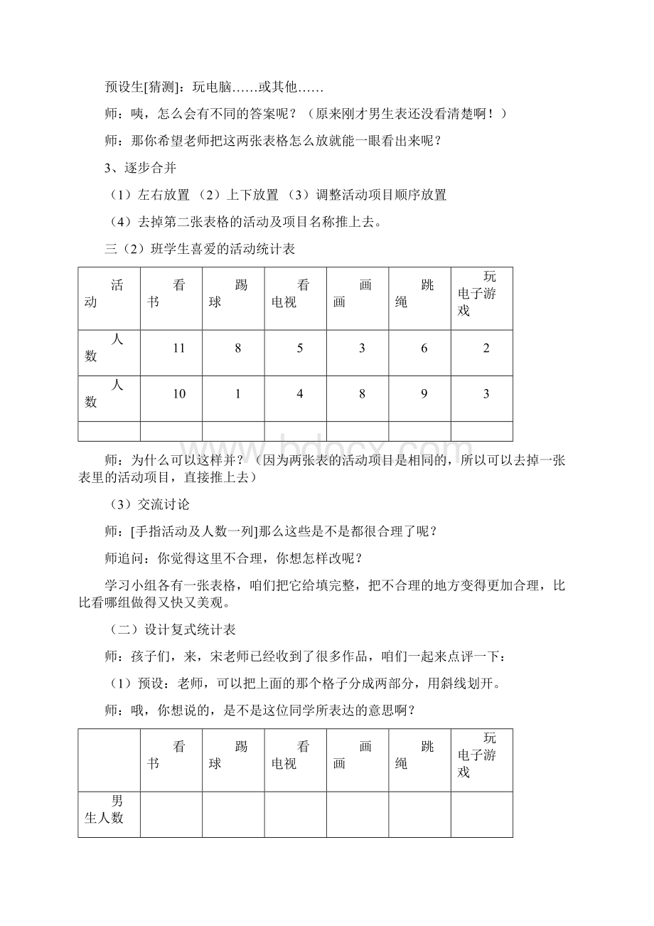 复式统计表优质课公开课教案 2Word文件下载.docx_第3页