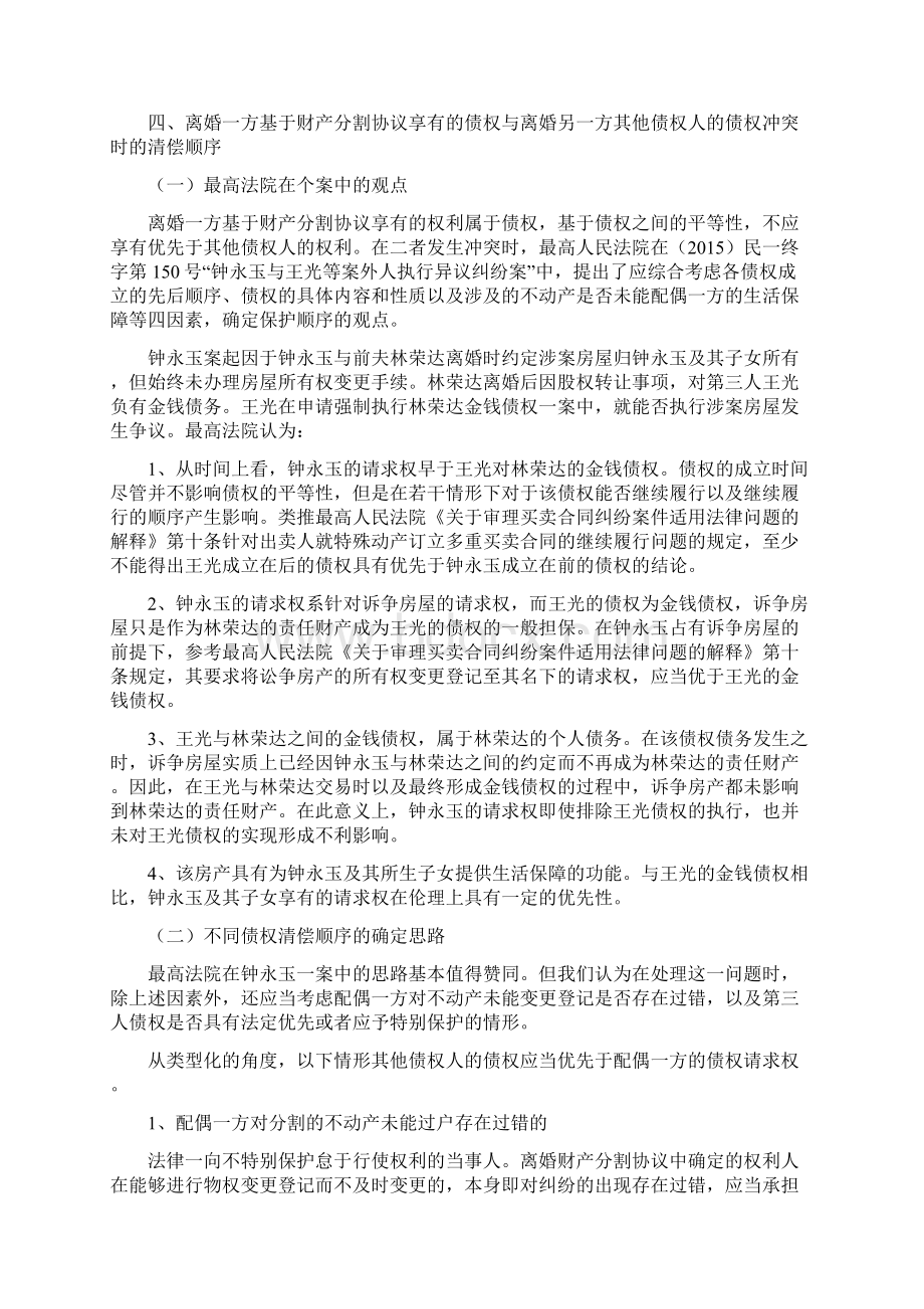 离婚协议分割房产未过户时对外效力.docx_第3页