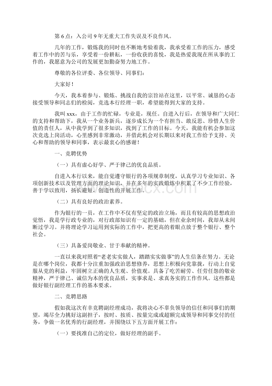 经理的竞聘演讲稿6篇最新Word格式.docx_第3页