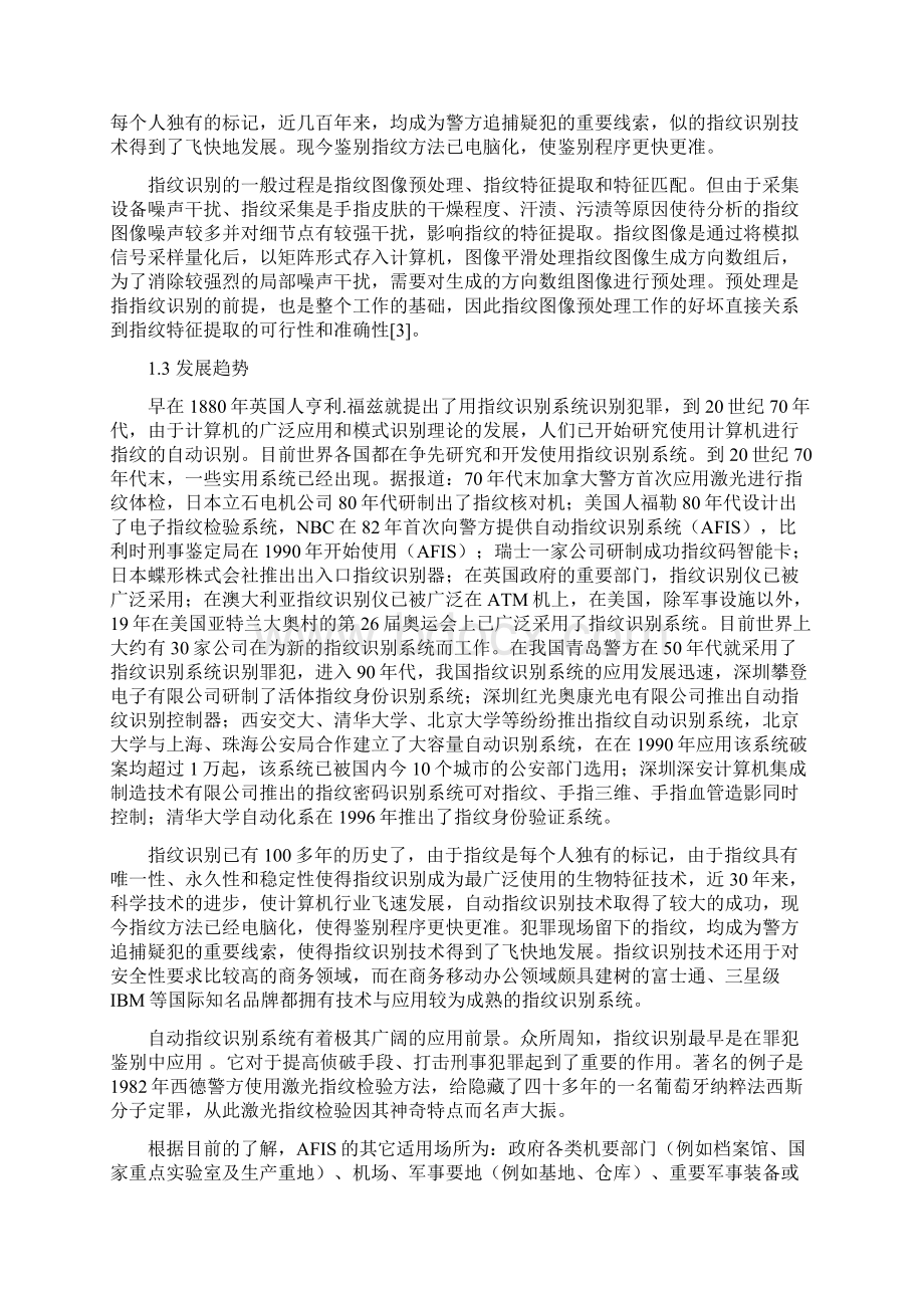 指纹图像预处理算法.docx_第2页