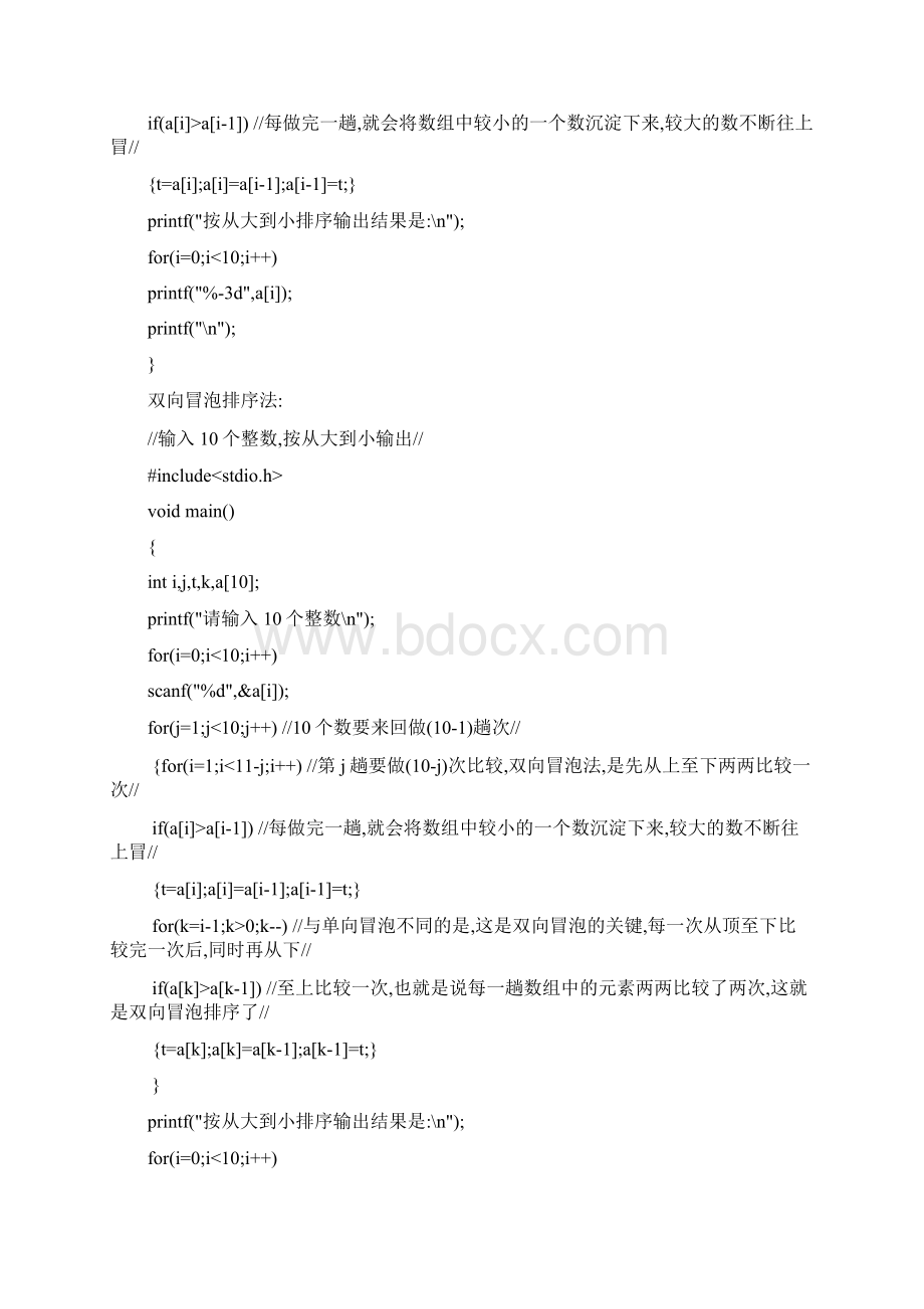 c语言编程有关数组的几道例题教学资料Word格式.docx_第3页