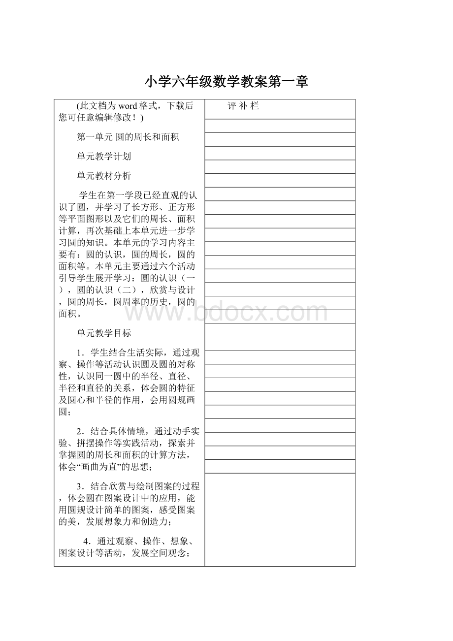 小学六年级数学教案第一章Word下载.docx