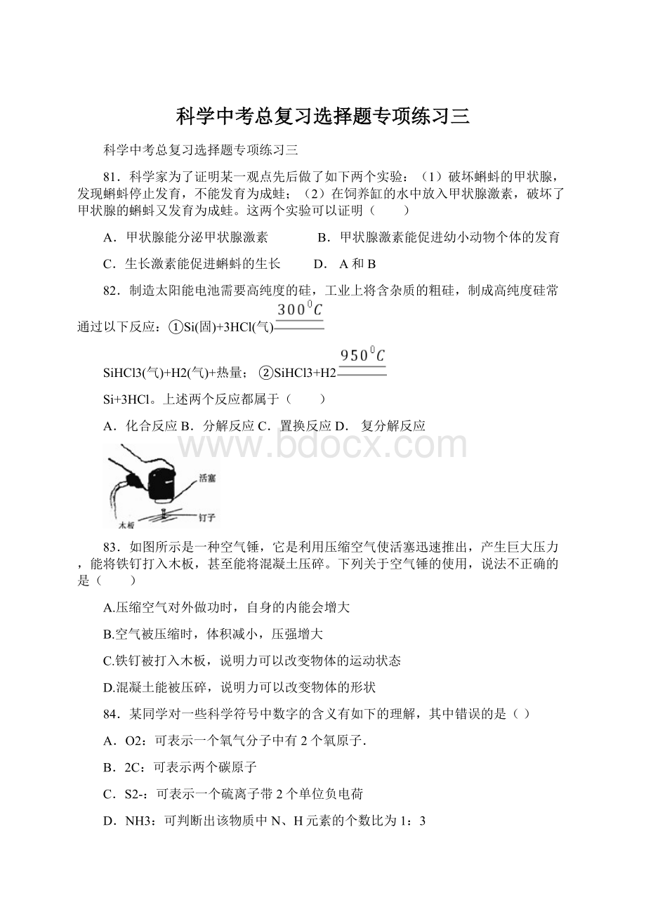 科学中考总复习选择题专项练习三Word文档格式.docx