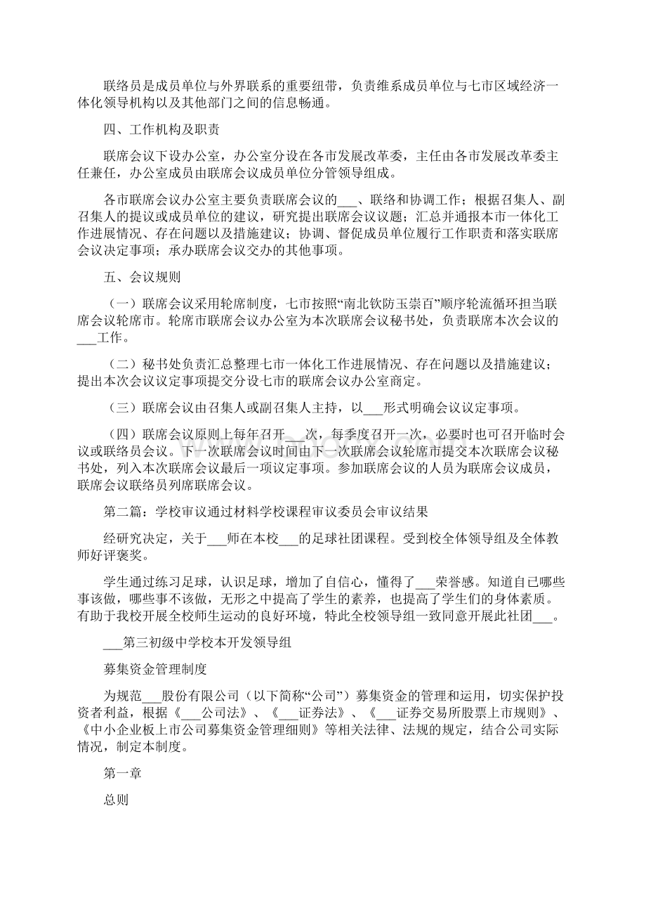 联席会议制度会议审议通过稿.docx_第2页