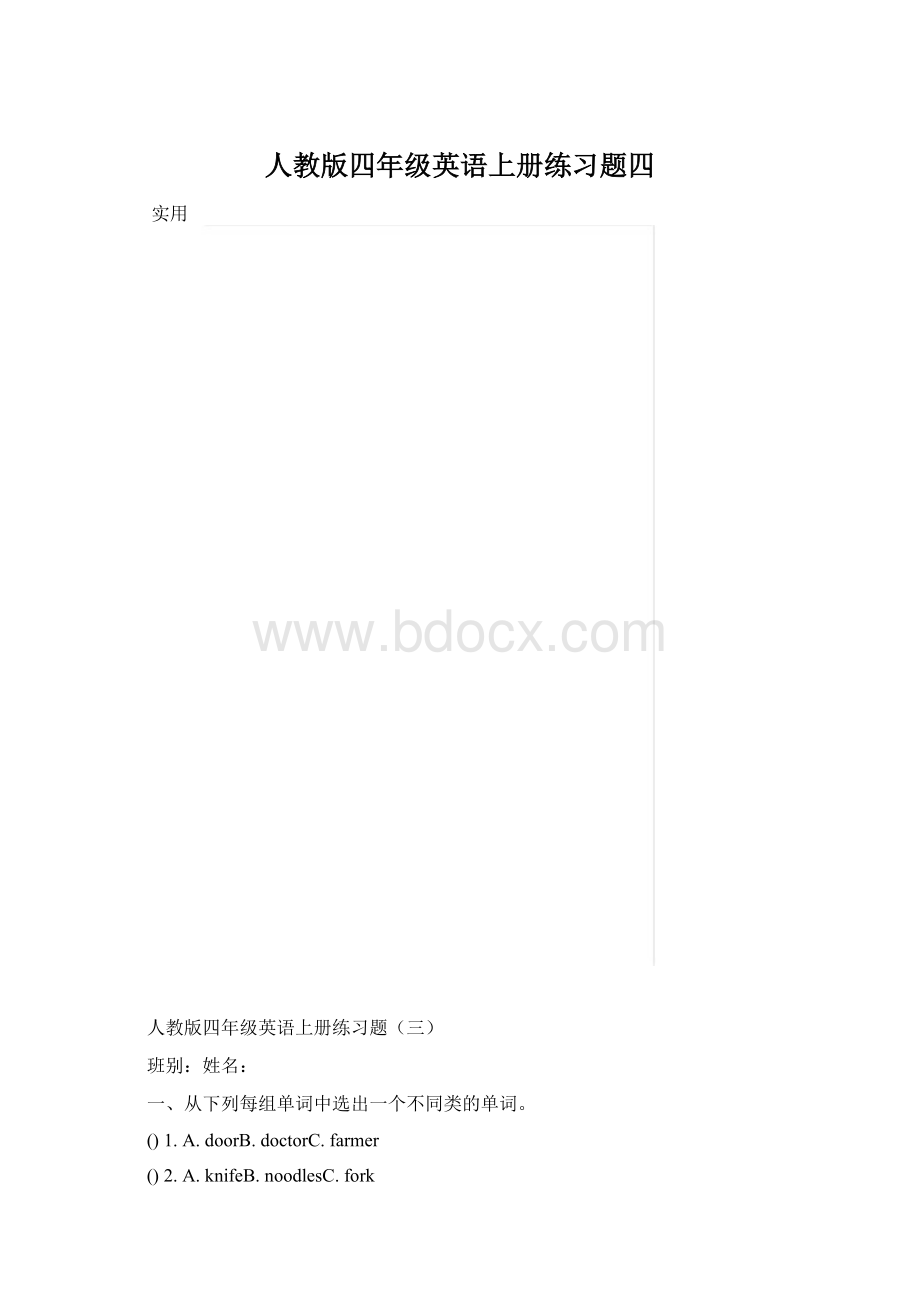 人教版四年级英语上册练习题四Word格式.docx_第1页