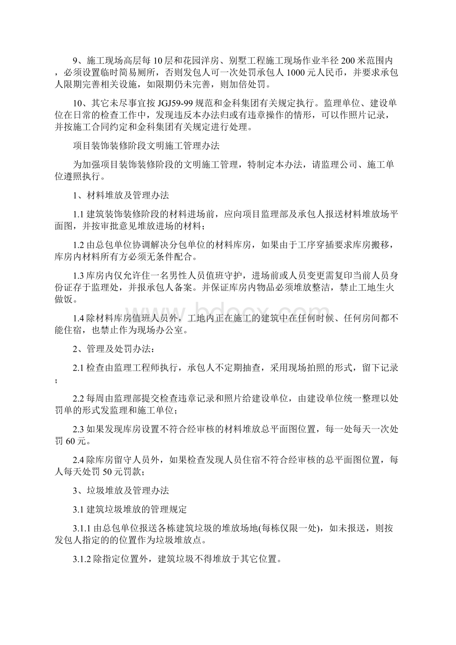 建设工程分项工程现场文明施工管理办法.docx_第2页