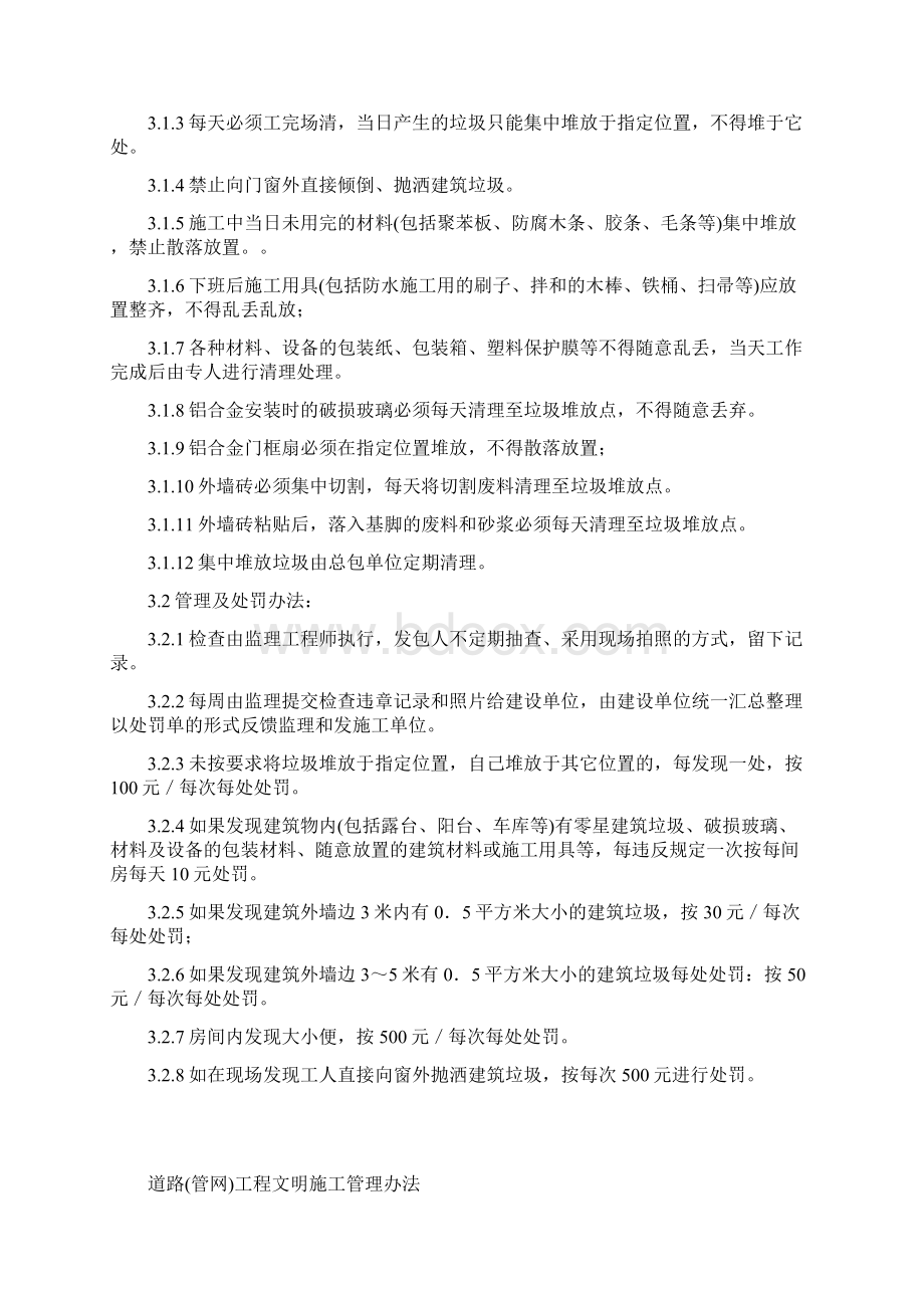 建设工程分项工程现场文明施工管理办法.docx_第3页