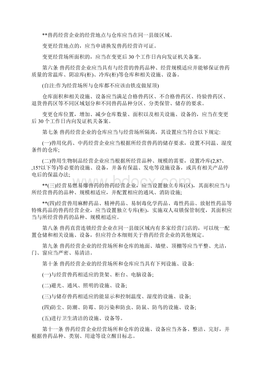 广东省兽药经营质量管理规范实施细则.docx_第2页