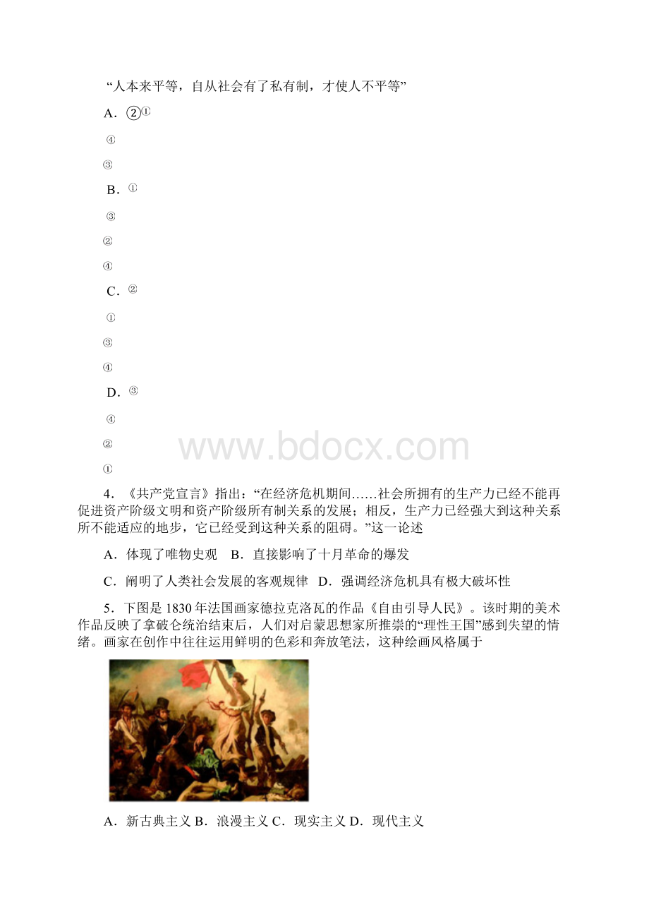 届天津市河西区二模历史试题文档格式.docx_第2页