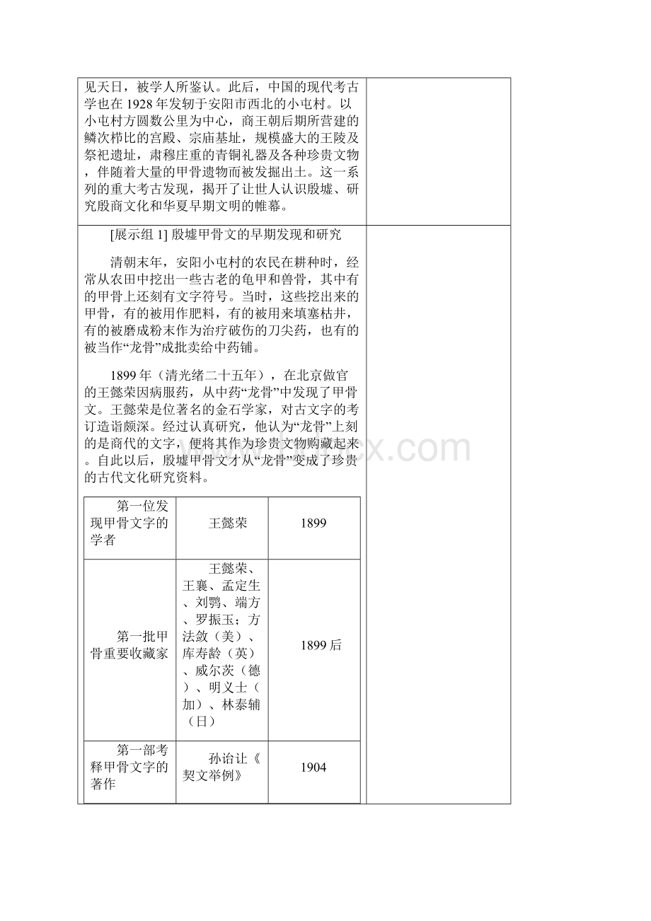 博物馆陈列大纲第六稿甲骨文与安阳Word文件下载.docx_第2页