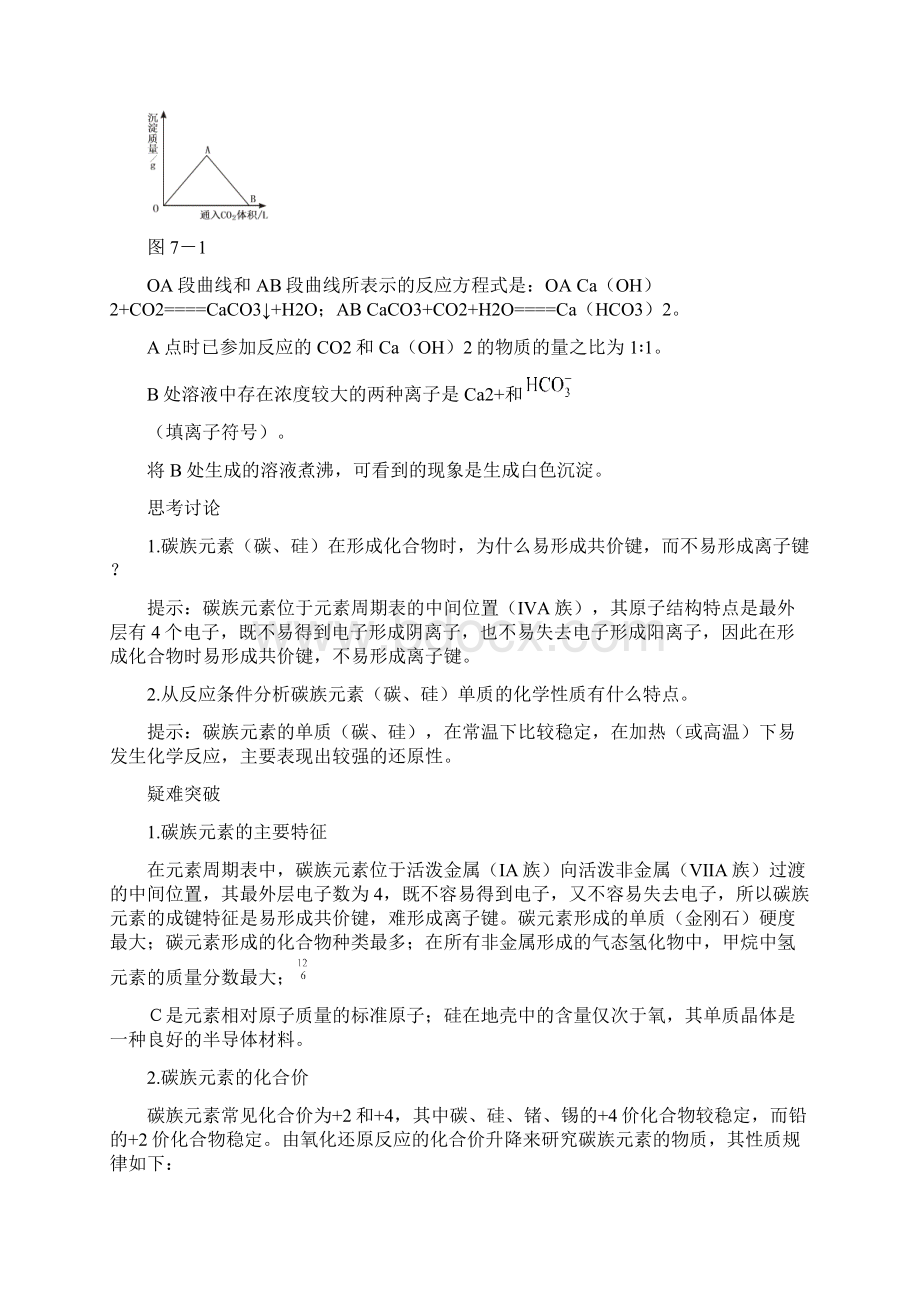 高考第一轮复习化学碳族元素Word文档下载推荐.docx_第3页