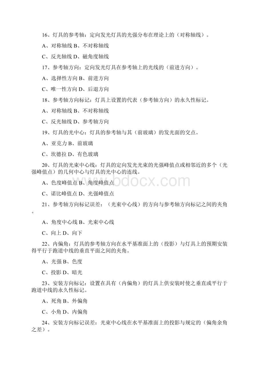 助航灯光知识考试试题附带答案Word格式.docx_第3页