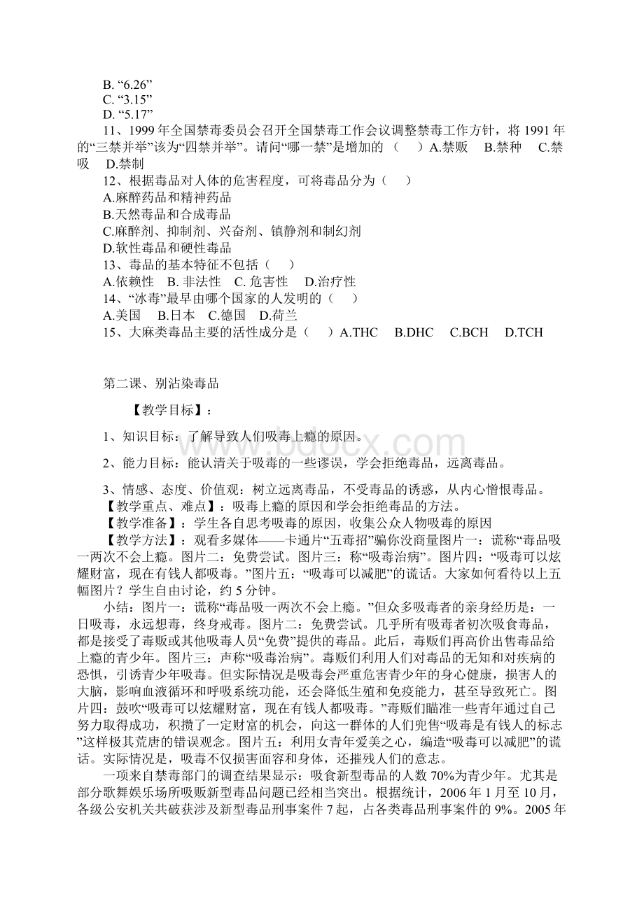 禁毒教案文档格式.docx_第3页