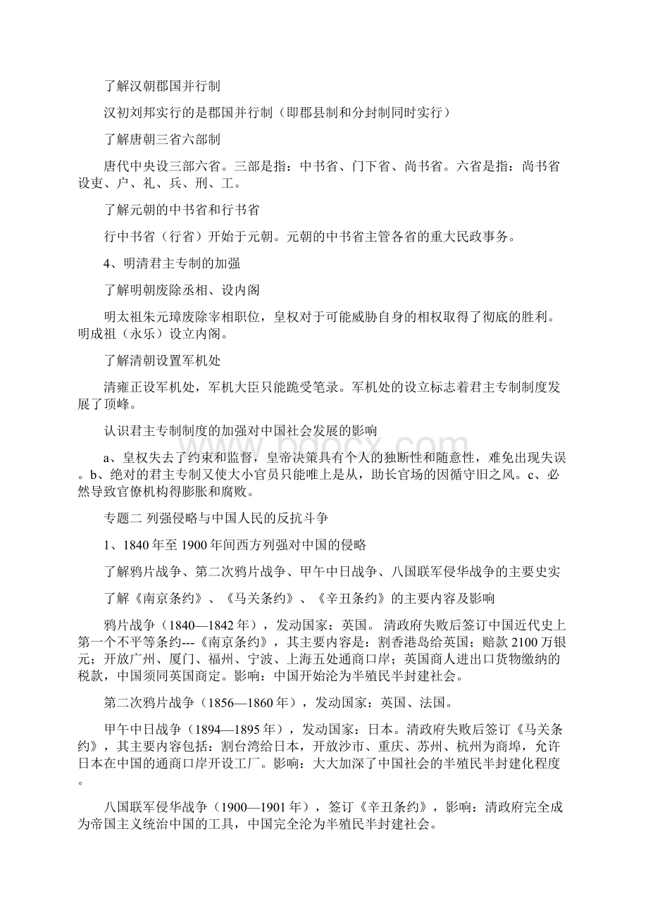 高考历史复习资料Word文件下载.docx_第2页