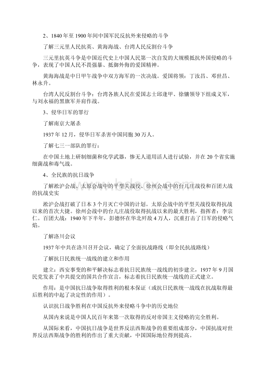 高考历史复习资料Word文件下载.docx_第3页