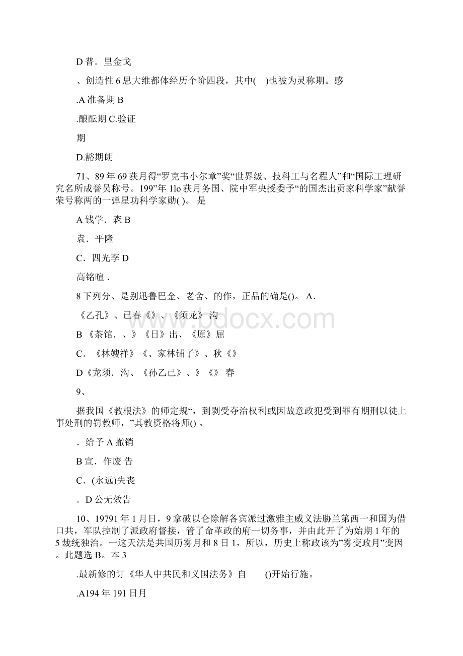 湖北省教师资格证最新考试题库.docx_第2页