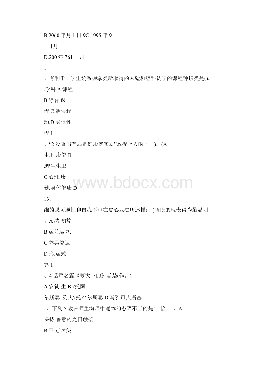 湖北省教师资格证最新考试题库.docx_第3页