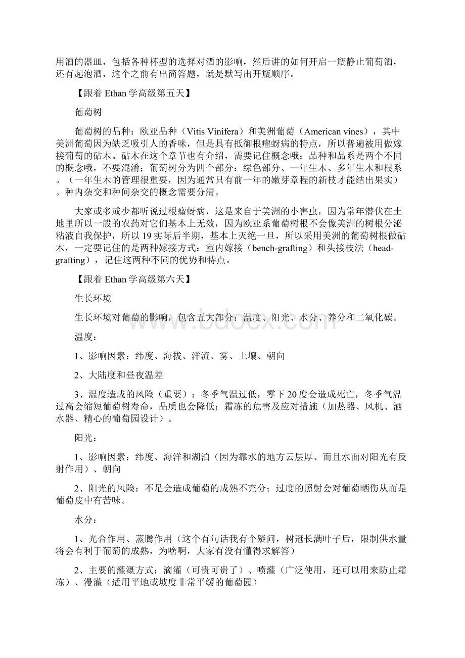 WSET3级预习笔记Word文档下载推荐.docx_第2页