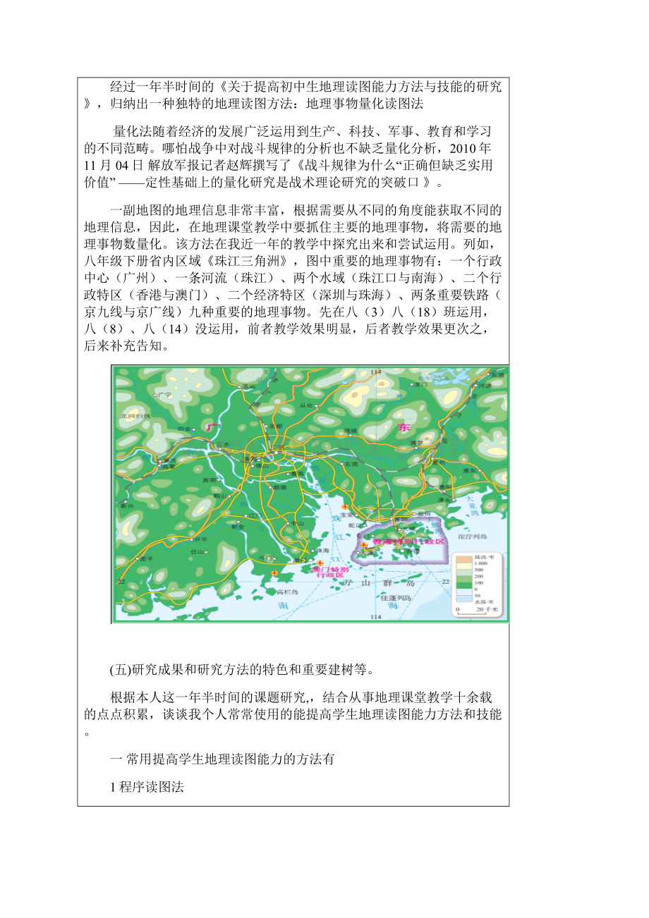 关于提高初中生地理读图能力方法与技能的探究结题报告书.docx_第3页