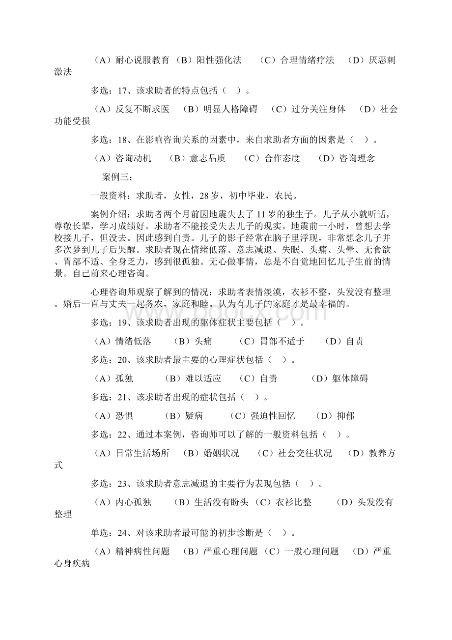 三级技能及参考答案.docx_第3页