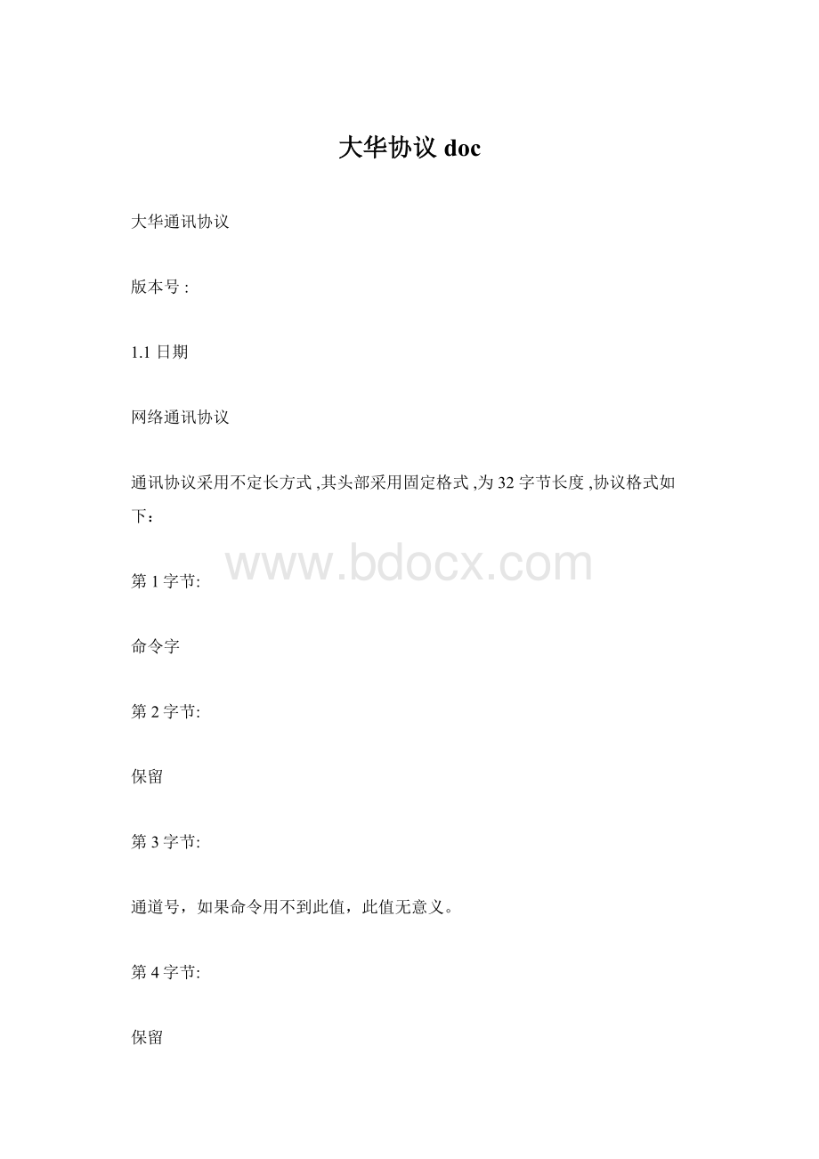 大华协议docWord格式.docx_第1页