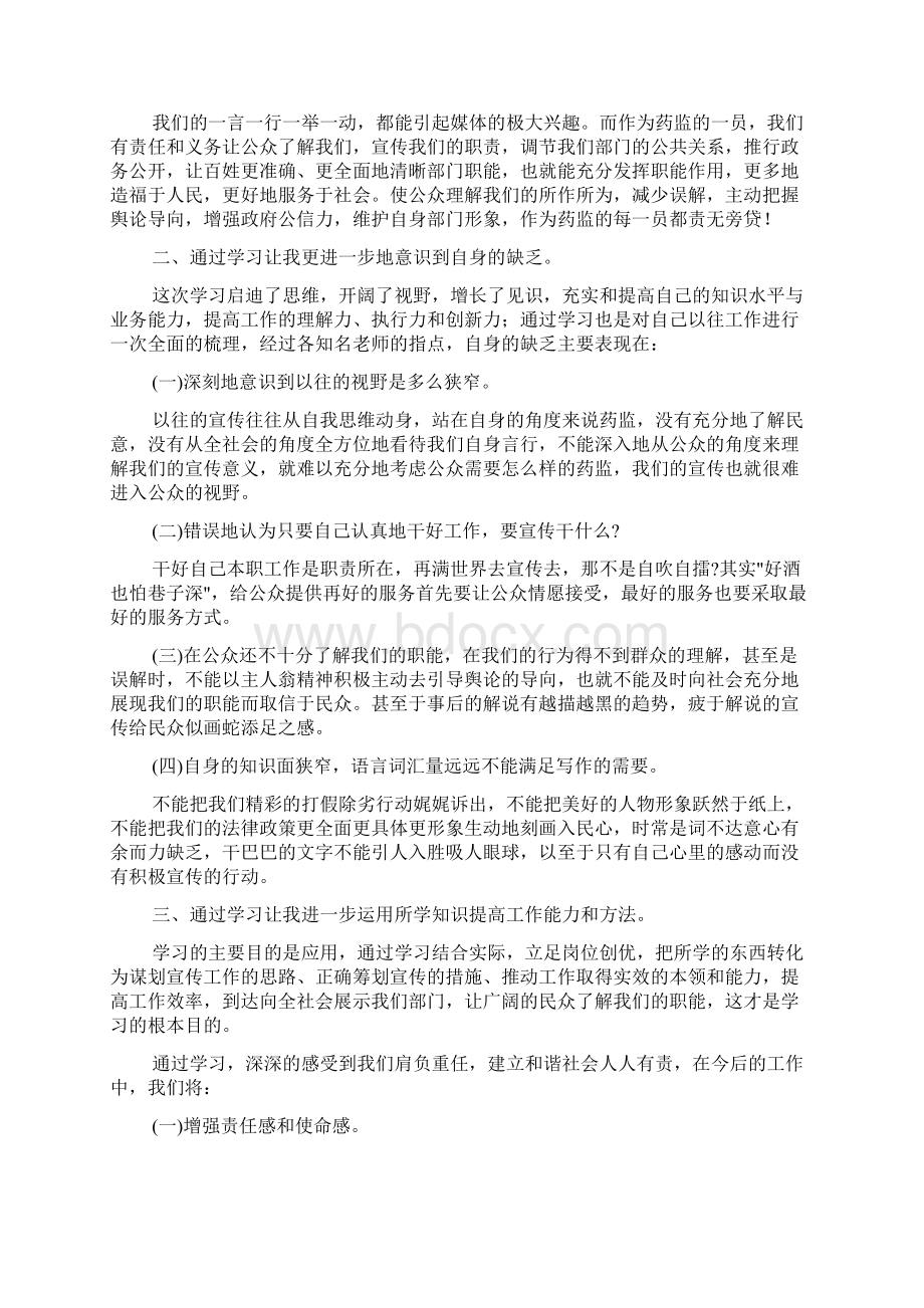 个人新闻宣传培训学习心得体会Word文件下载.docx_第2页