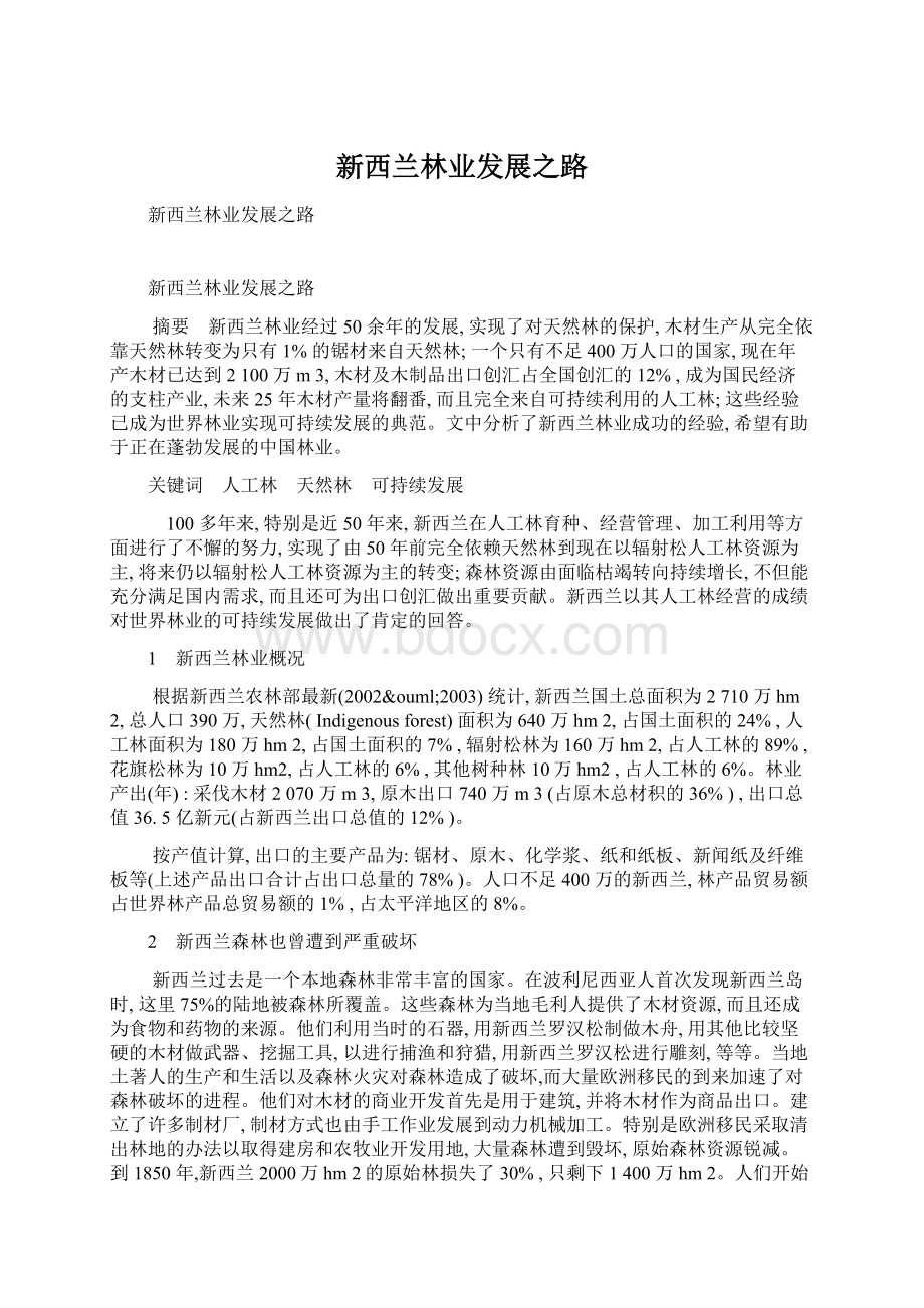 新西兰林业发展之路.docx_第1页