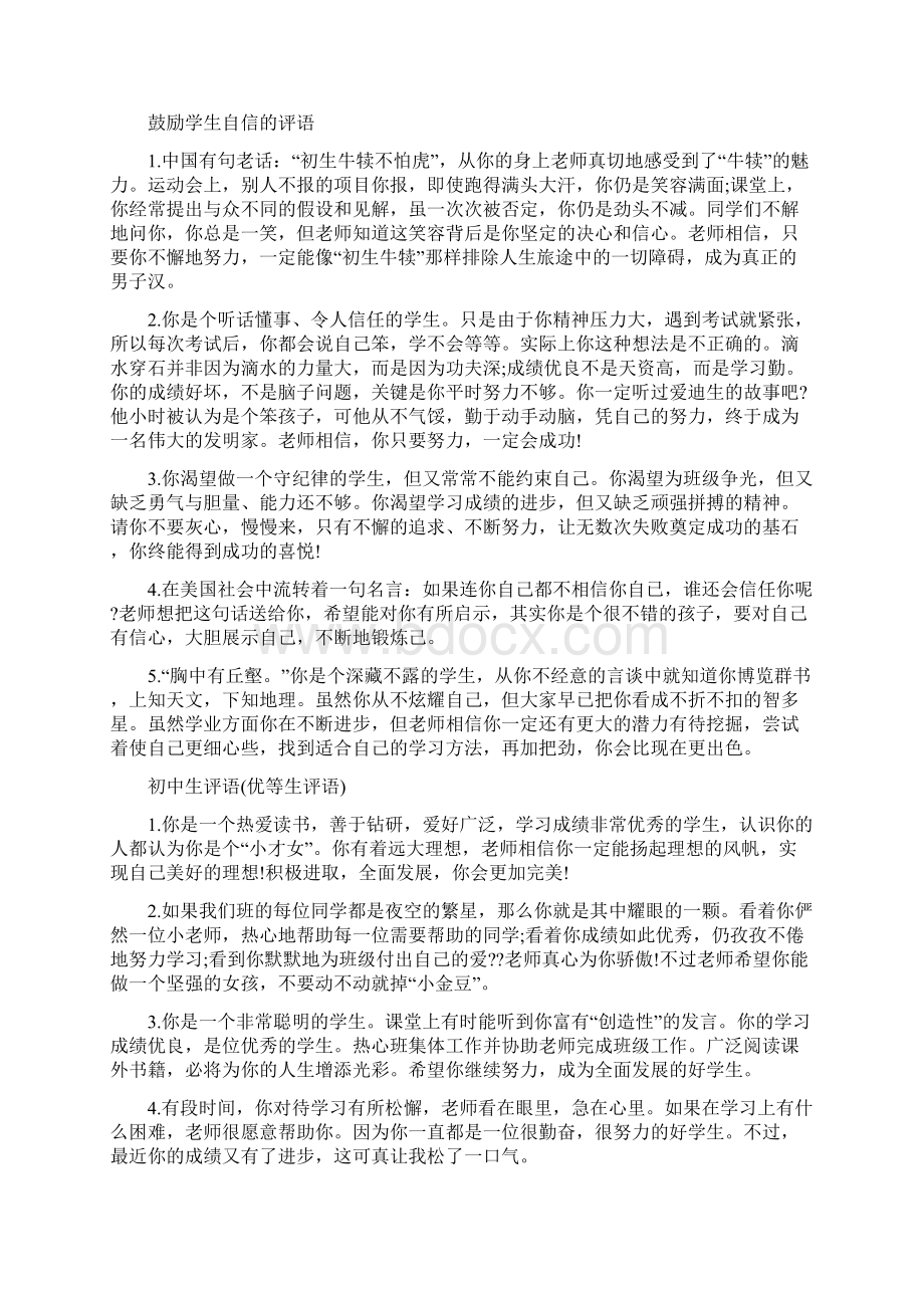 初中生评语大全1000条初中生评语大全Word文档下载推荐.docx_第2页