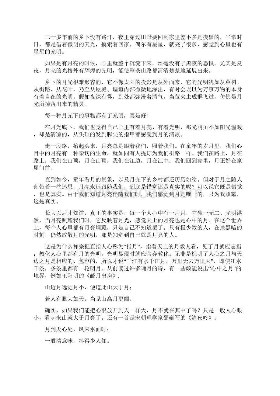 安徽省合肥新城高升学校学年高一语文上学期第一次月考试题Word格式文档下载.docx_第3页