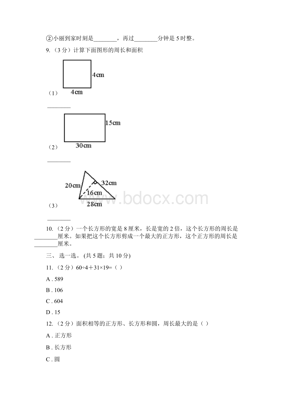 北京版学年三年级上学期数学综合素养阳光评价期末II 卷.docx_第3页