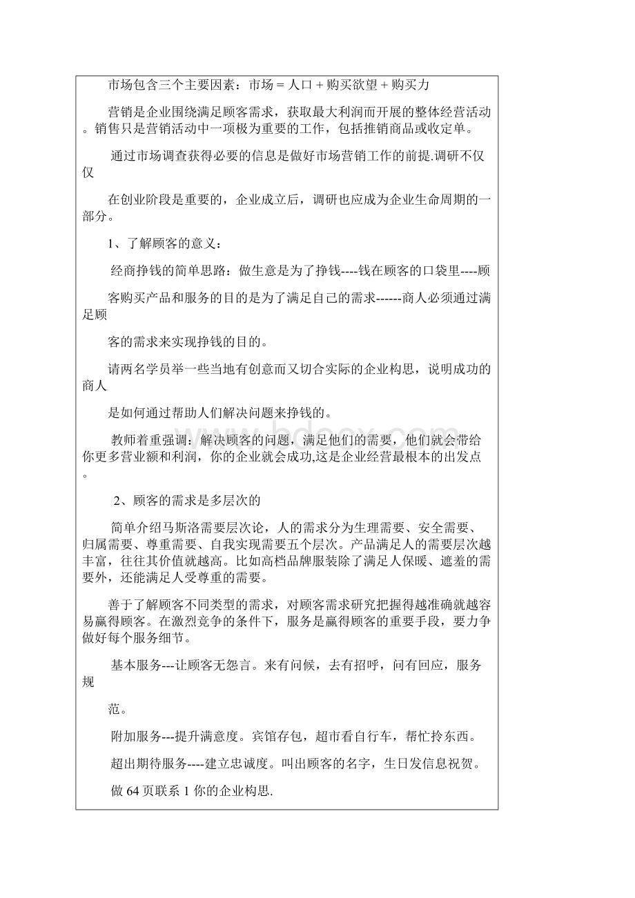 SIYB创业培训第三步评估你的市场教案Word文件下载.docx_第2页