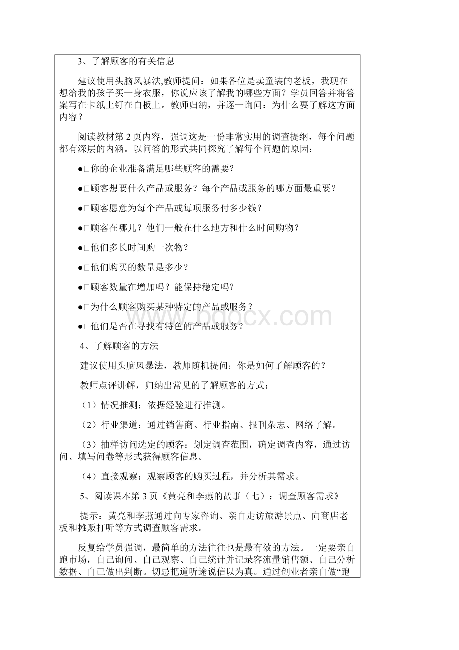 SIYB创业培训第三步评估你的市场教案Word文件下载.docx_第3页