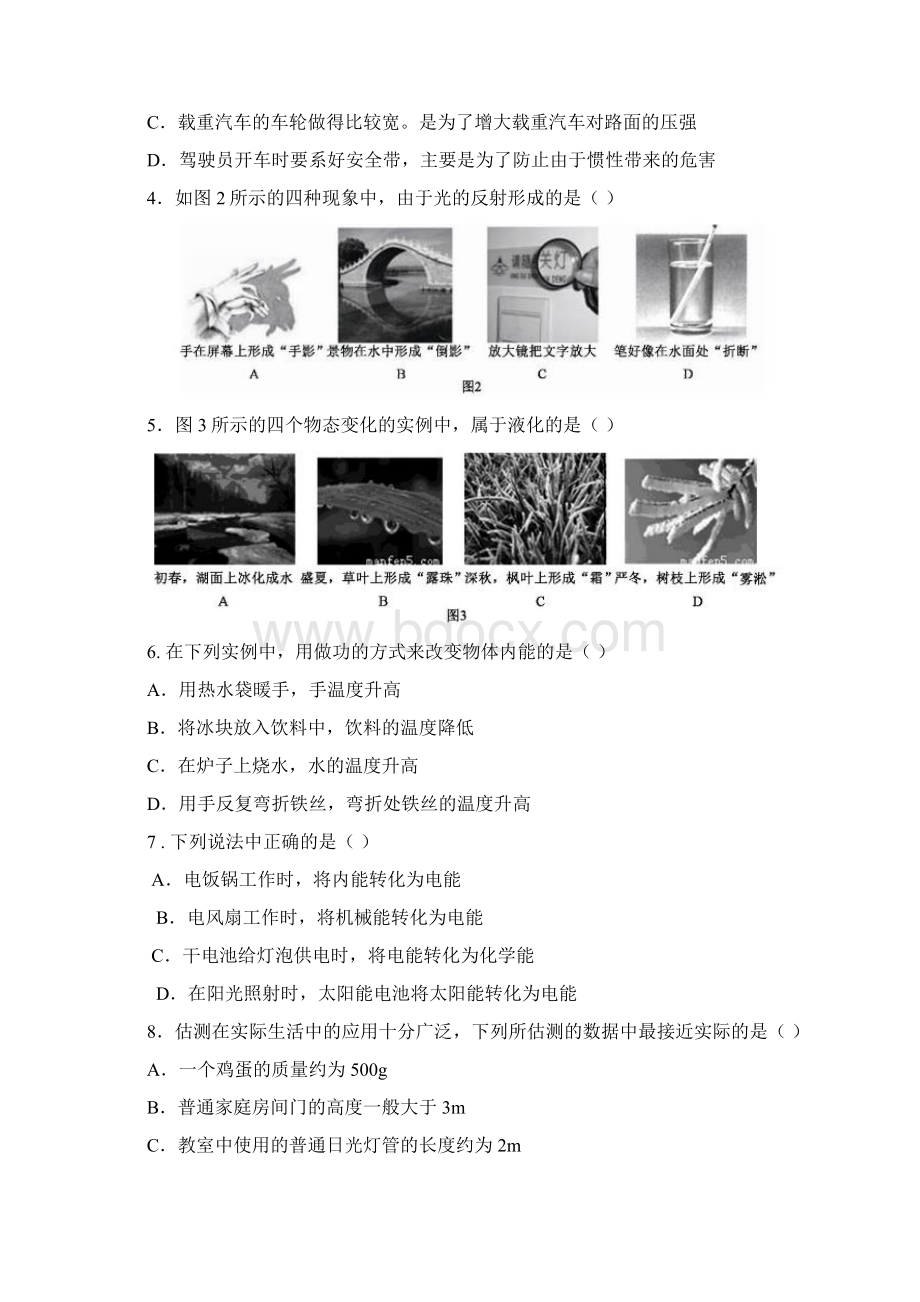 北京中考物理试题及答案.docx_第2页