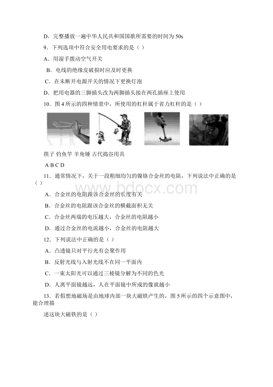 北京中考物理试题及答案.docx_第3页